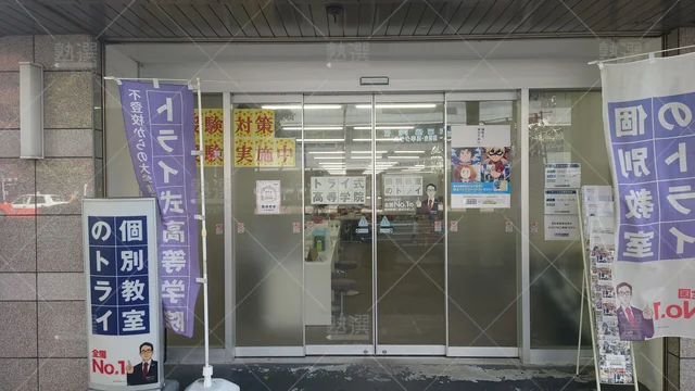 Orig 薬院 296 大学受験予備校のトライ 福岡天神校 2