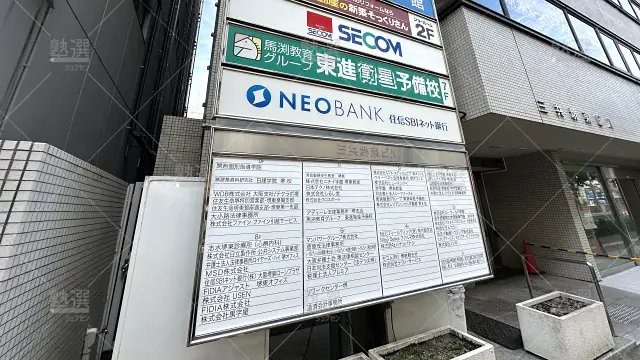 Orig 23 東進ハイスクール／東進衛星予備校 116806 東進衛星予備校 堺南花田口校 1 2