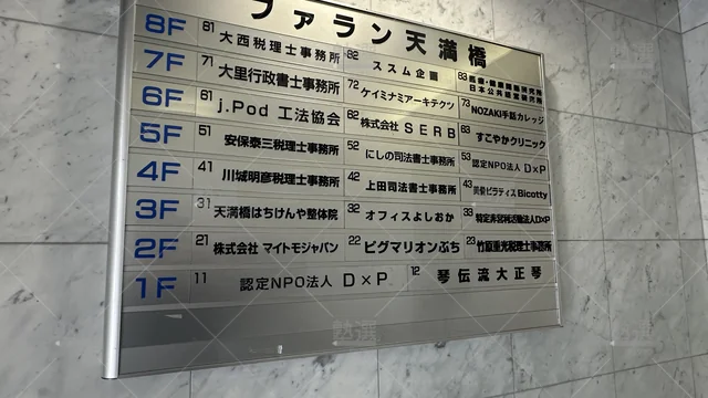 orig_南森町_6838_ピグマリオンぷち_天満橋教室_2