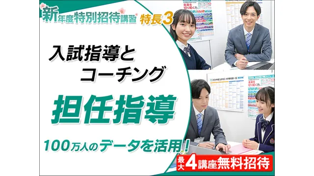 23 東進ハイスクール／東進衛星予備校 26121up 4