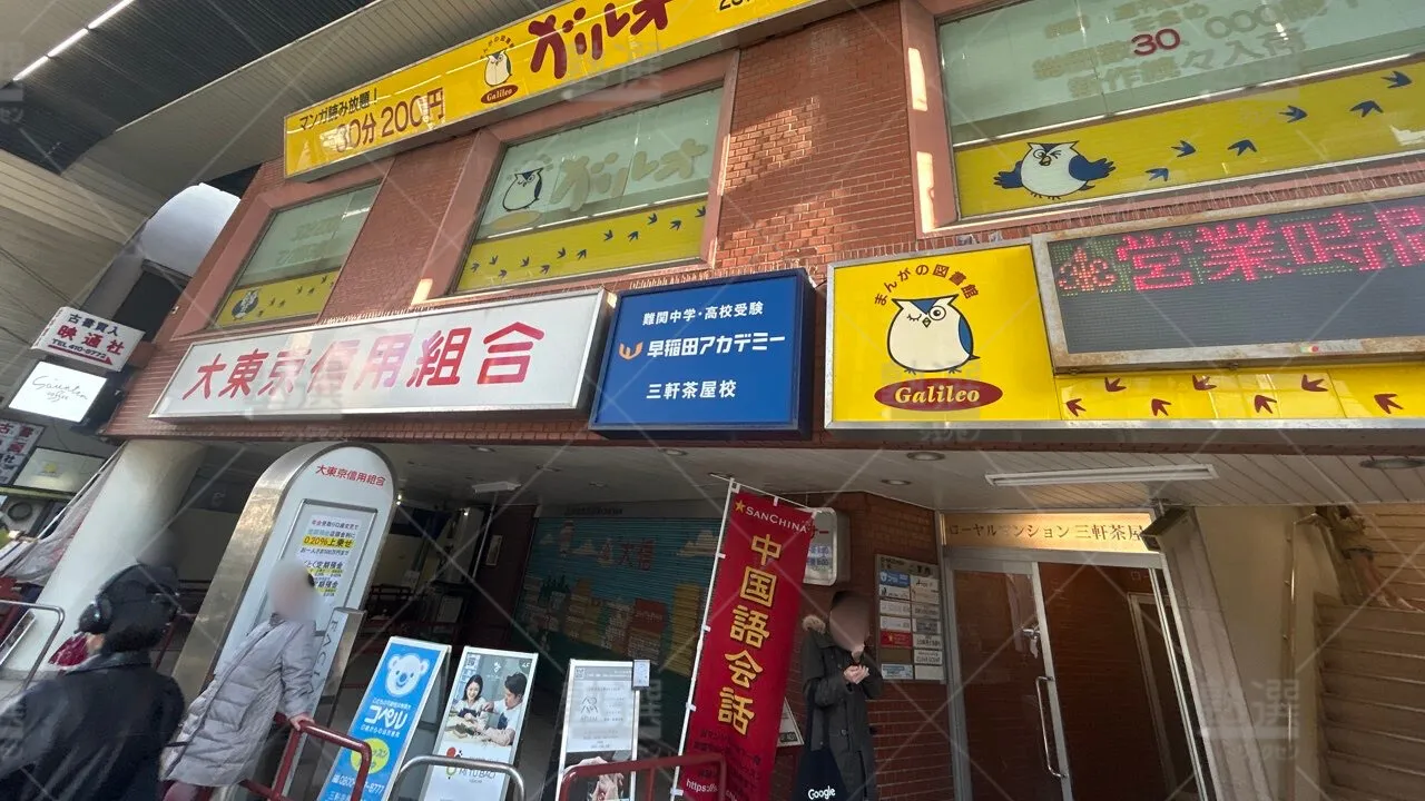 orig_三軒茶屋_125_早稲田アカデミー_三軒茶屋校 1