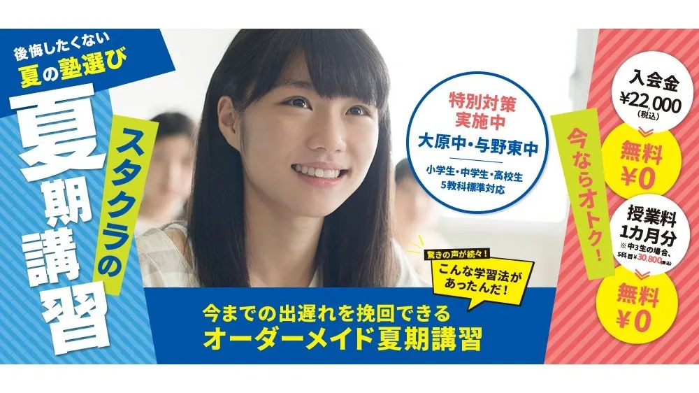 1661 スタディクラブ 夏期講習2025