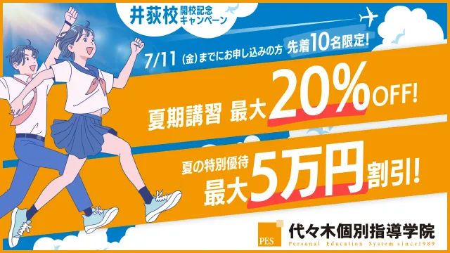 7 代々木個別井荻校 627cp