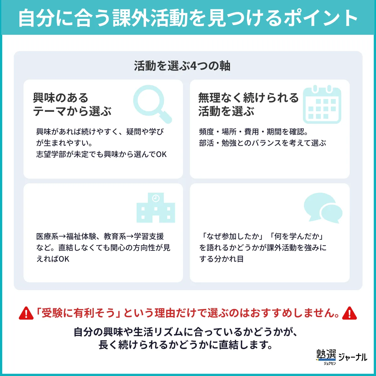 自分に合う課外活動を探すポイント