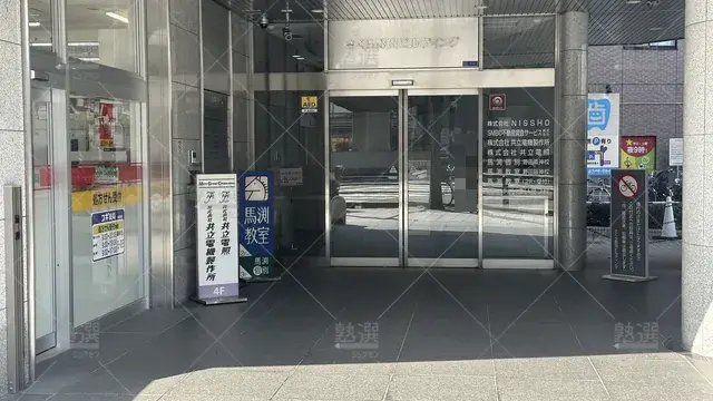 orig_野田阪神_1546_玉井式 KIWAMI AAA+®_馬渕個別 野田阪神校_2