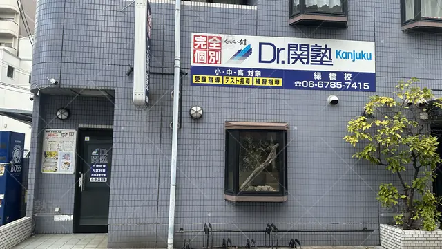 orig_森ノ宮_4874_少人数制指導塾 関塾_緑橋校_1