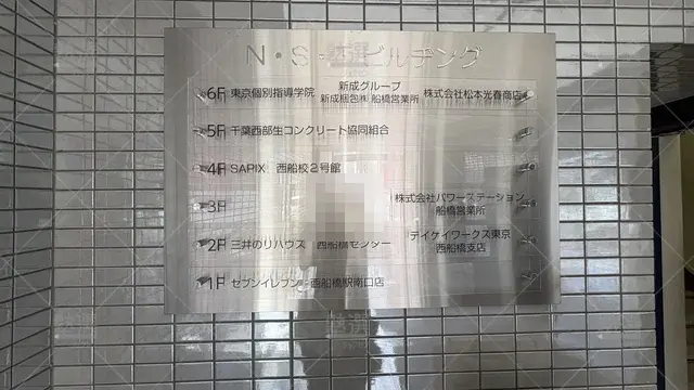 Orig 西船橋 2 東京個別指導学院 西船橋 3