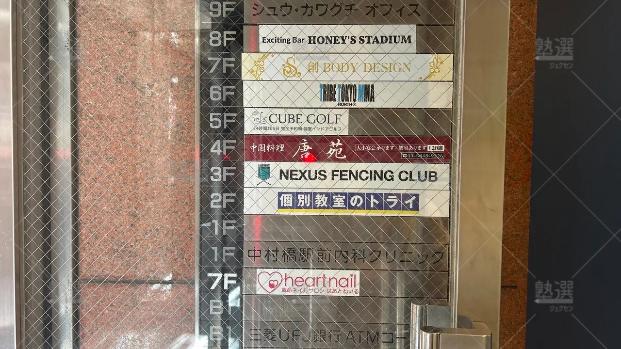orig_中村橋_21_個別教室のトライ_中村橋駅前校_3