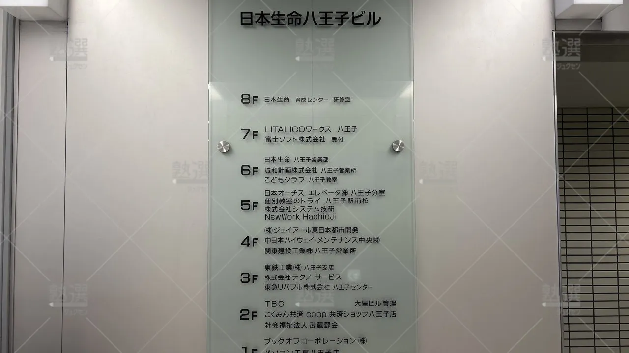 orig_北野_296_大学受験予備校のトライ_八王子駅前校_3