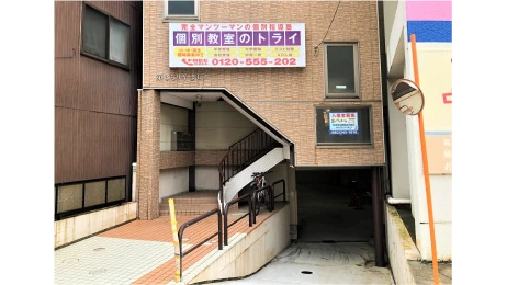 個別教室トライ_61505_翠町校_外観
