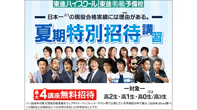 23 東進 Top 1 26summer