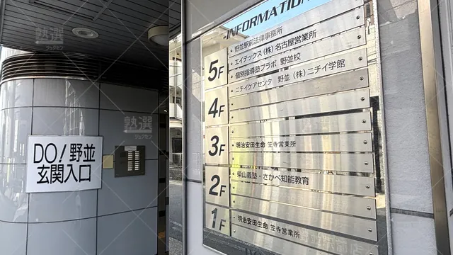 Orig 347 柴山義塾さかべ知能教育 66972 野並駅前校 2 5