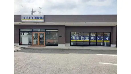 個別教室トライ_61085_新庄校_外観