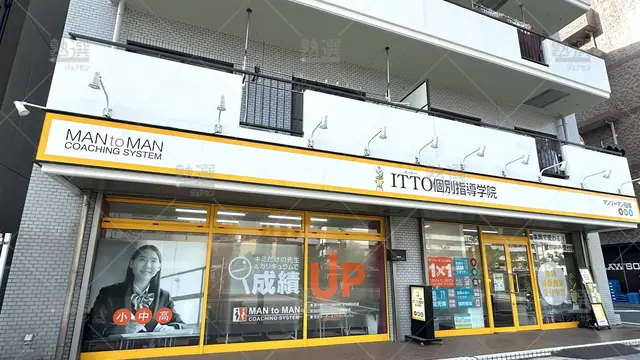 orig_玉出_20_Itto個別指導学院_大阪北加賀屋校_1