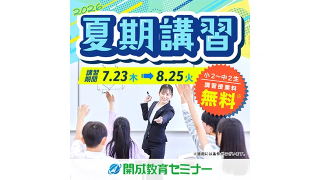 51 開成教育セミナー Top1 Until723