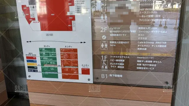 Orig 296 大学受験予備校のトライ 75777 越谷駅前校 2 3