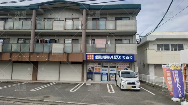 Orig 和白 17 個別指導axis（アクシス） 和白校 2