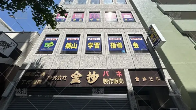 orig_板橋本町_786_桐山学習指導会_板橋本町教室_2