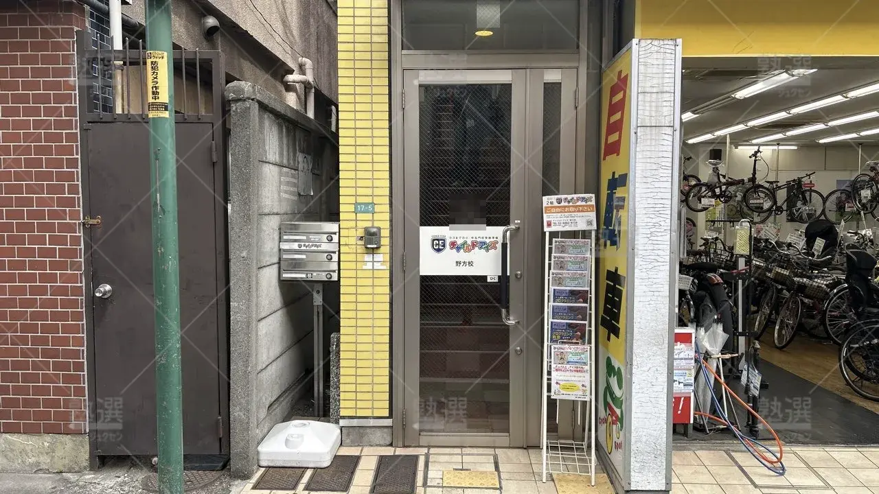 orig_野方_1457_チャイルド・アイズ_野方校_3