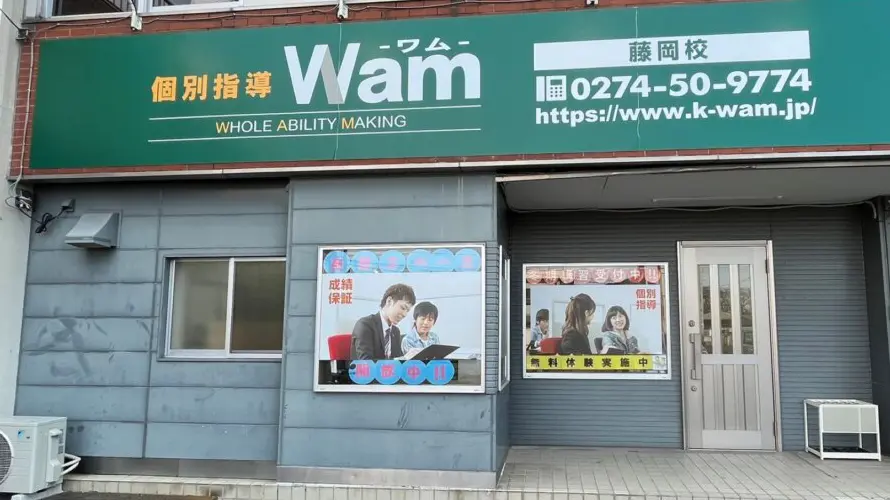 140484_個別指導wam 藤岡校_外観