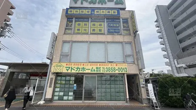 orig_北綾瀬_16_個別指導の明光義塾_六町教室_3