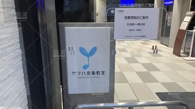 orig_伏見_7400_Yamaha Music School（ヤマハ音楽教室）_ミュージックアベニュー伏見_1