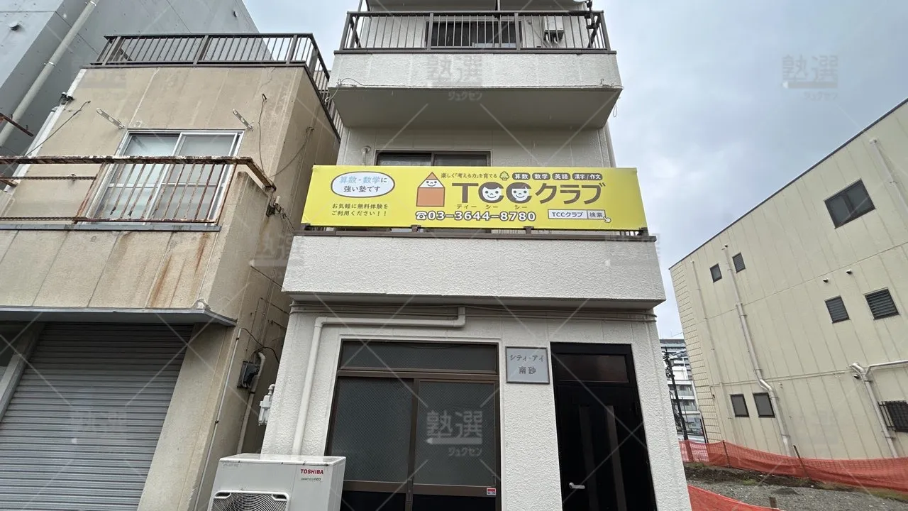 orig_南砂町_6034_Tccクラブ_本校_1