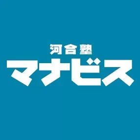 河合塾マナビス