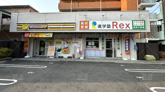 Orig 508 進学塾rex 68489 我孫子教室 1 1