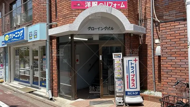 orig_西馬込_22_個別指導塾トライプラス_西馬込校_2