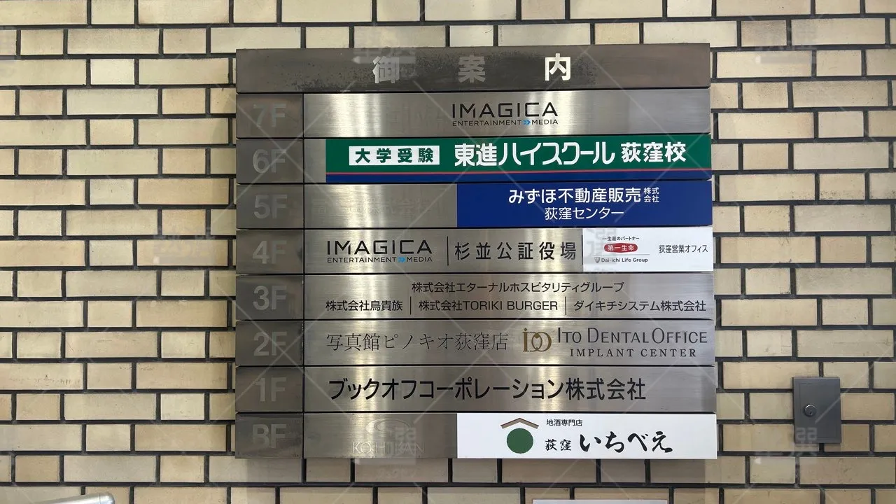 orig_荻窪_23_東進ハイスクール/東進衛星予備校_東進ハイスクール荻窪校 3