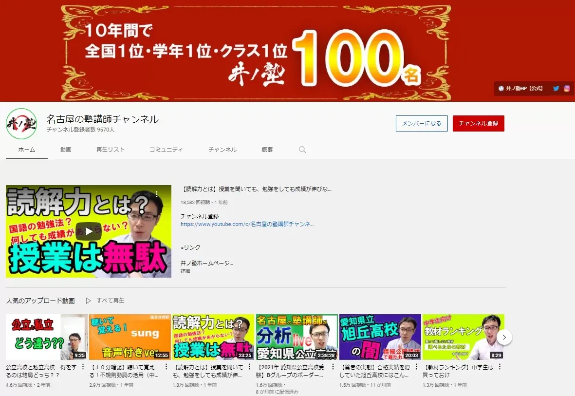 【中学生の塾選びに役立つ】高校受験おすすめYouTube紹介