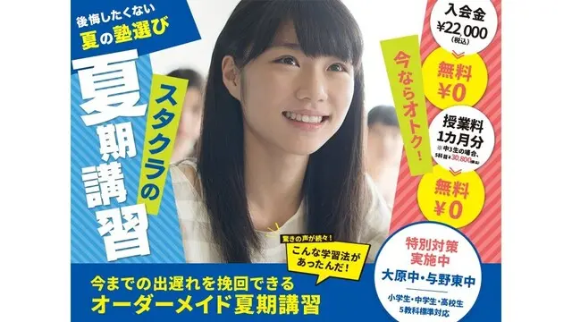 1661 スタディクラブ 夏期講習2026