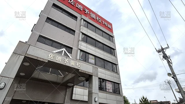 Orig 東岡崎 30 佐鳴予備校 東岡崎駅前校 1