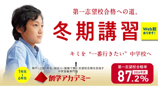 228 創学アカデミー 2026冬期講習