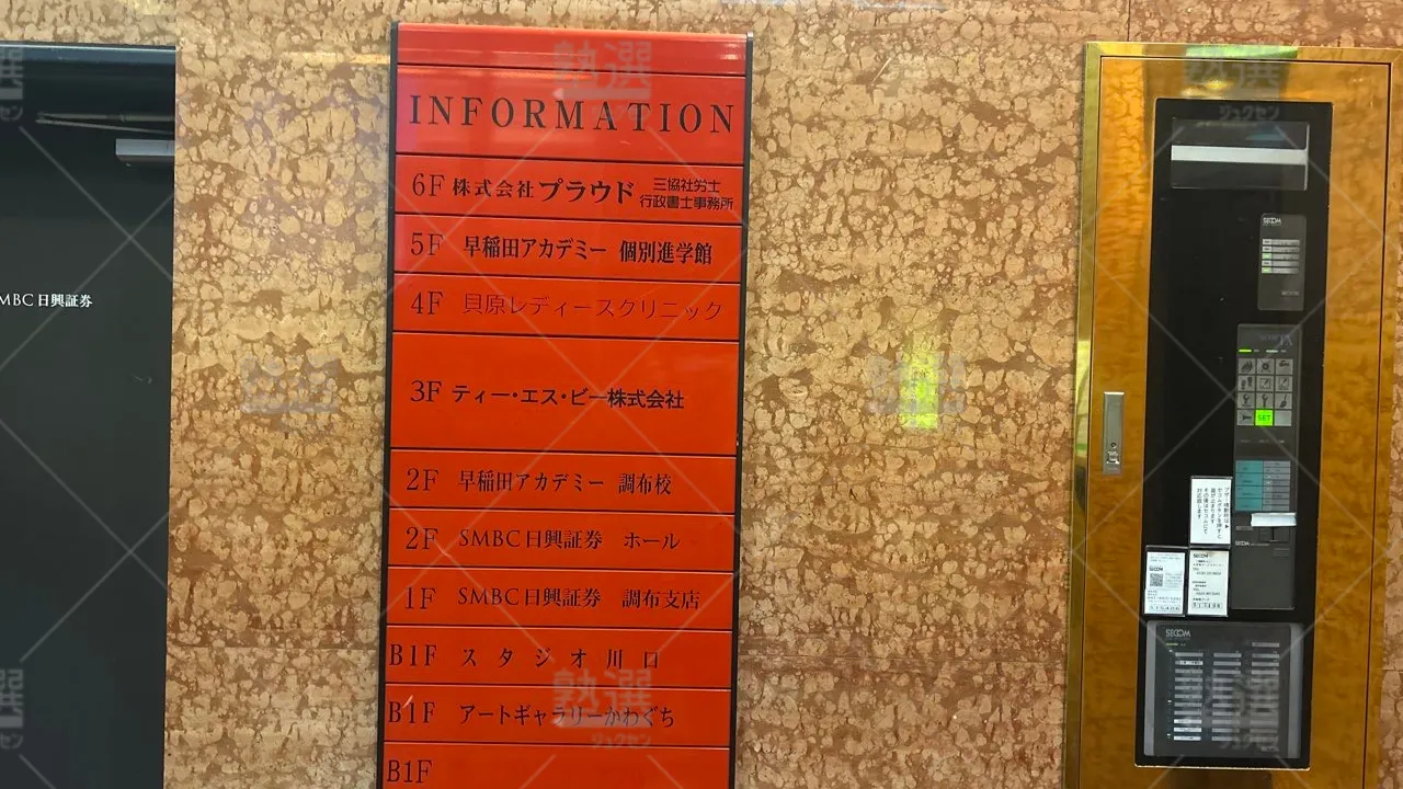 orig_調布_1459_早稲田アカデミー個別進学館_調布校 3