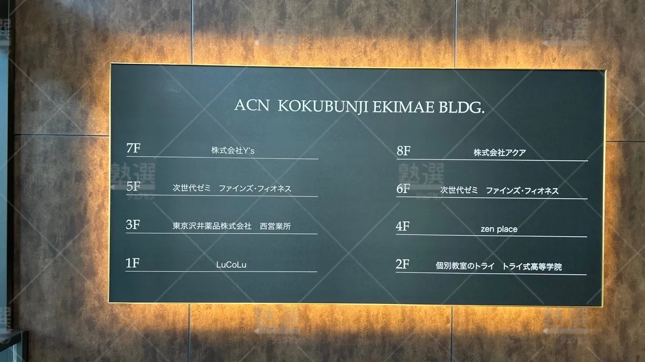 orig_国分寺_296_大学受験予備校のトライ_国分寺駅前校 3