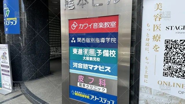 orig_蒲生四丁目_23_東進ハイスクール／東進衛星予備校_東進衛星予備校 大阪鶴見校_3