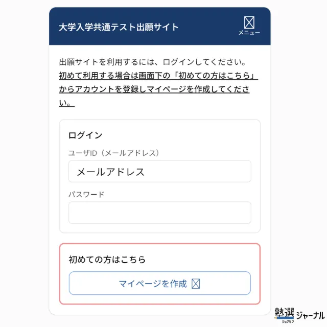 共通テスト出願その1
