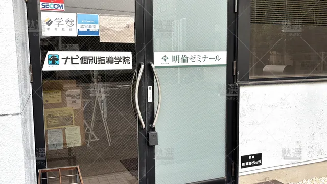 Orig 刈谷 2087 明倫ゼミナール 高校部 刈谷西校 2