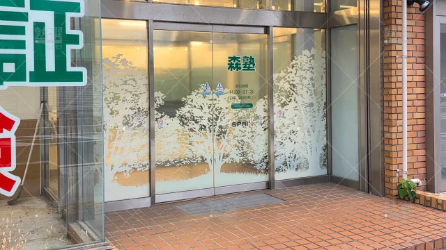 Orig 40 個別指導なら森塾 65846 加須校 1 2