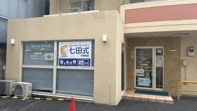 orig_東中野_118_七田式_中野教室_2