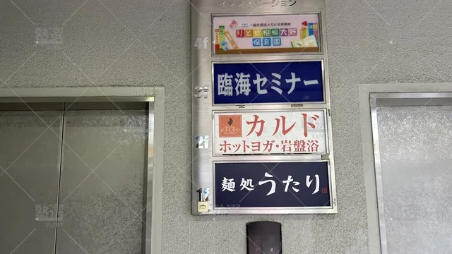 orig_町田_231_臨海セミナー 個別指導セレクト_相模大野校_1