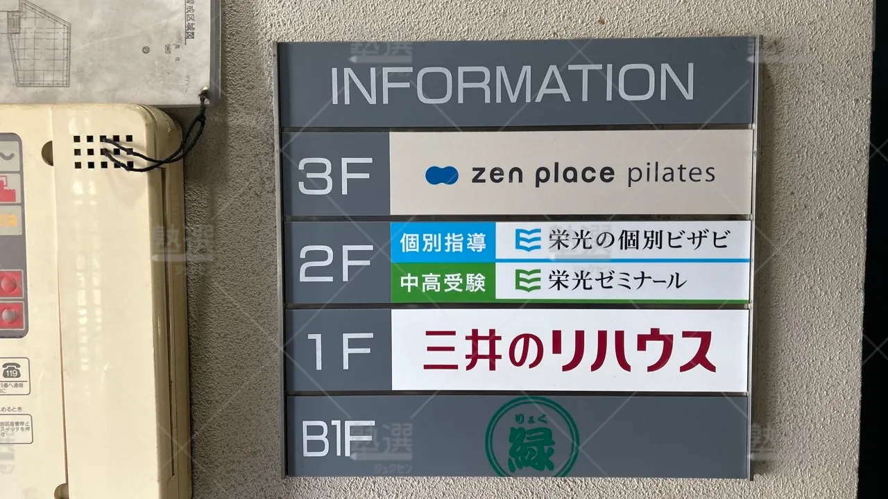 orig_用賀_15_栄光の個別ビザビ_用賀校 3
