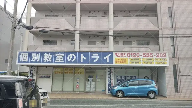 Orig 長者原 21 個別教室のトライ 長者原駅前校 1