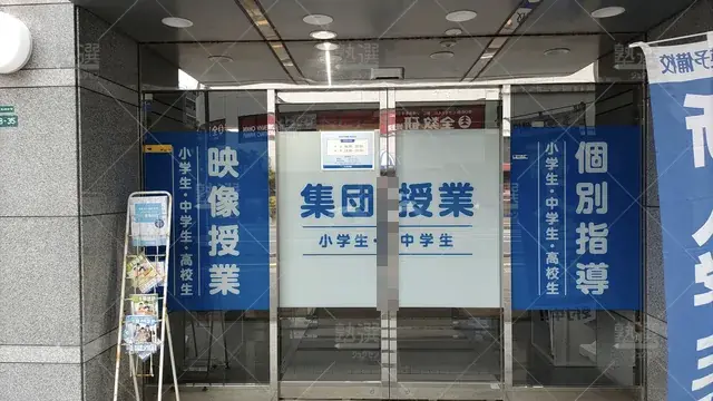 Orig 姪浜 124 秀英ｉｄ予備校 姪浜校 2