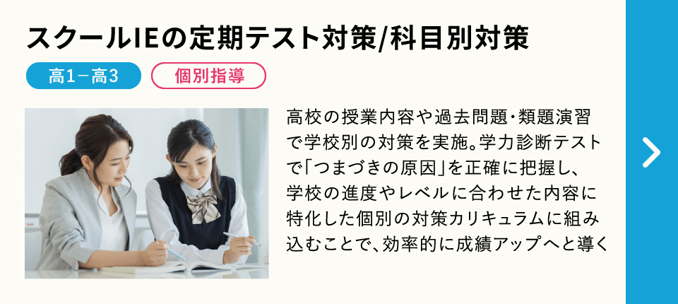 スクールIEやばい、ひどいの口コミは本当かを徹底検証