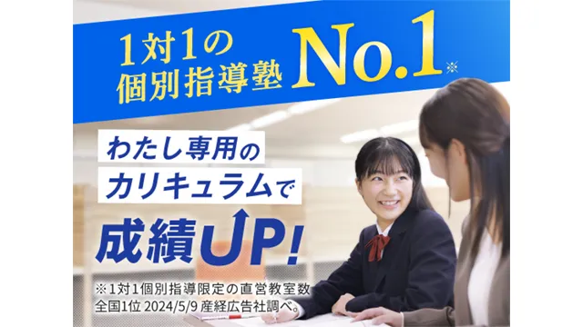 21 個別教室のトライ Top 1 2604