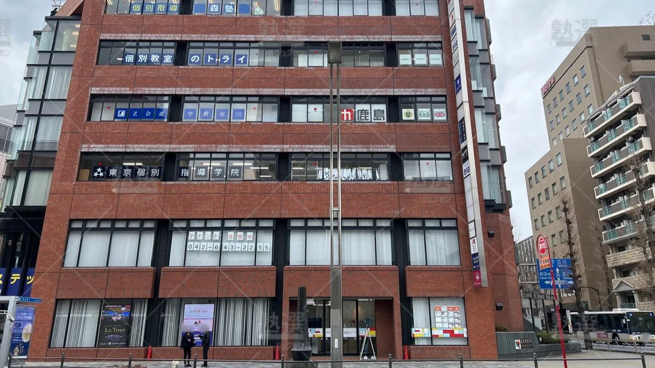 orig_東府中_2_東京個別指導学院_府中 1