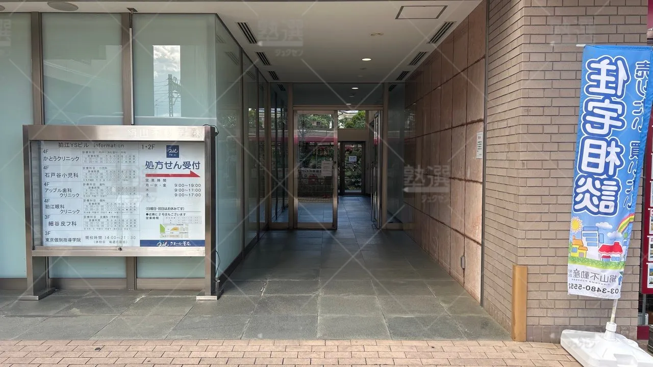 orig_喜多見_2_東京個別指導学院_狛江 3
